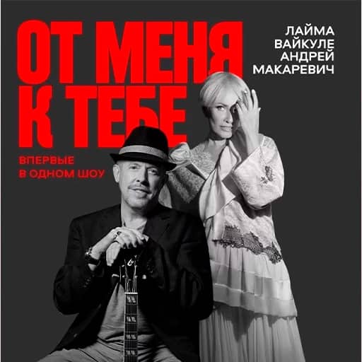 Andrey Makarevich Birmingham Tickets